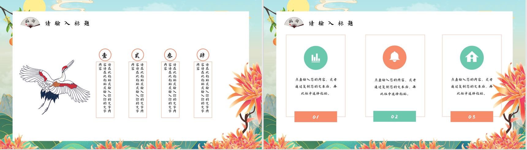 国潮风中国传统节日活动策划文化宣传潮流元素产品推广介绍PPT模板-7