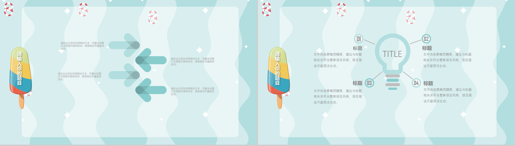清凉一夏主题夏天活动宣传PPT模板-7