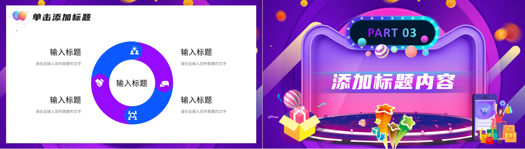 双十一购物狂欢节日活动推广店铺产品促销方案电商活动策划PPT模板-6