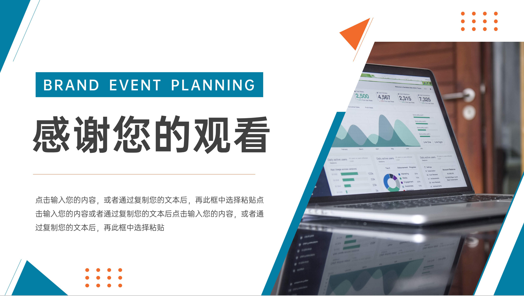 公司品牌活动策划产品推广介绍PPT模板-11