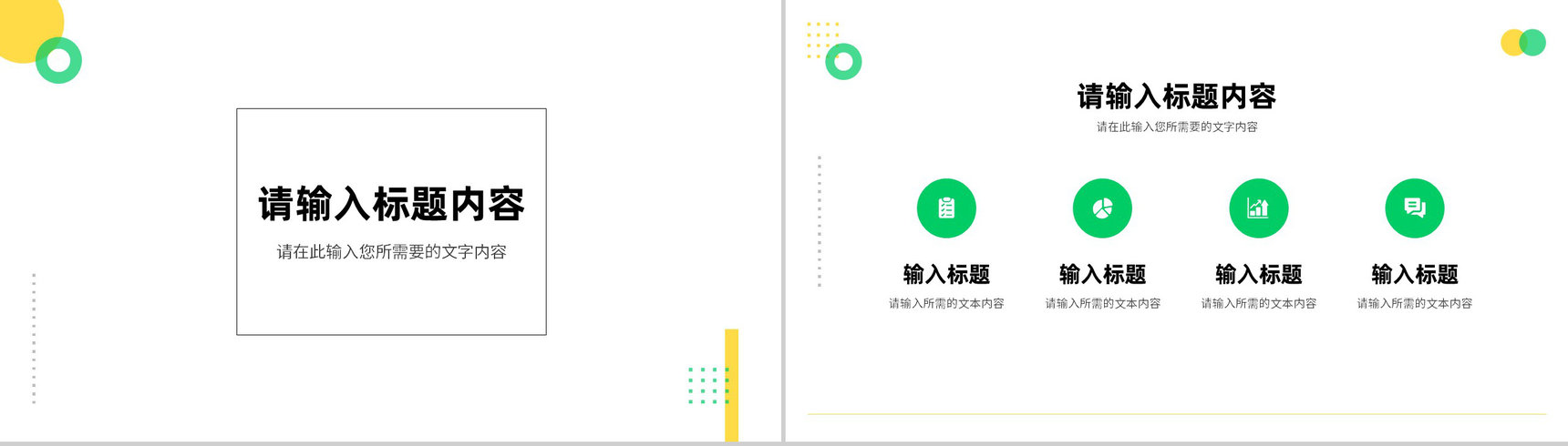 公司产品项目宣传推广计划总结营销策划方案演讲PPT模板-3