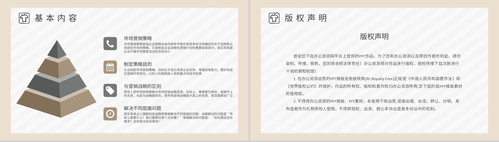欧美时尚杂志风部门服装营销策划产品介绍工作总结PPT模板-8