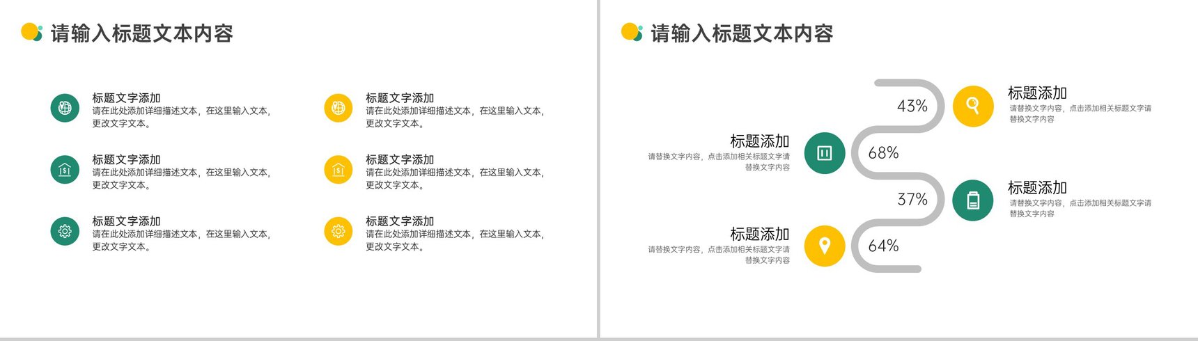 网络安全公益宣传活动PPT模板-8