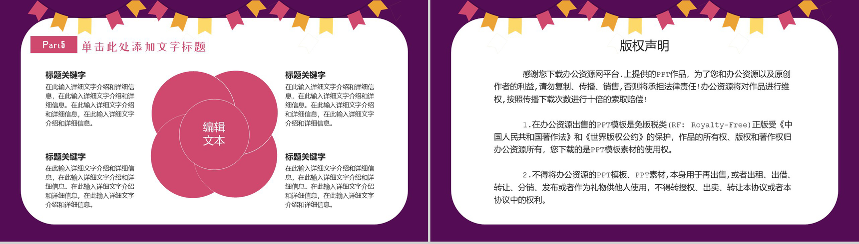 粉色唯美风格商场开业盛典PPT模板-10