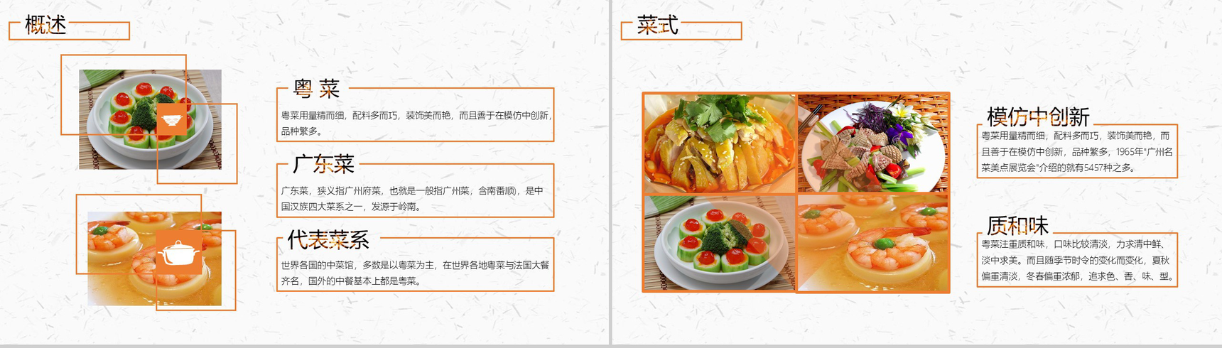 白色极简中国八大菜系宣传推广PPT模板-7