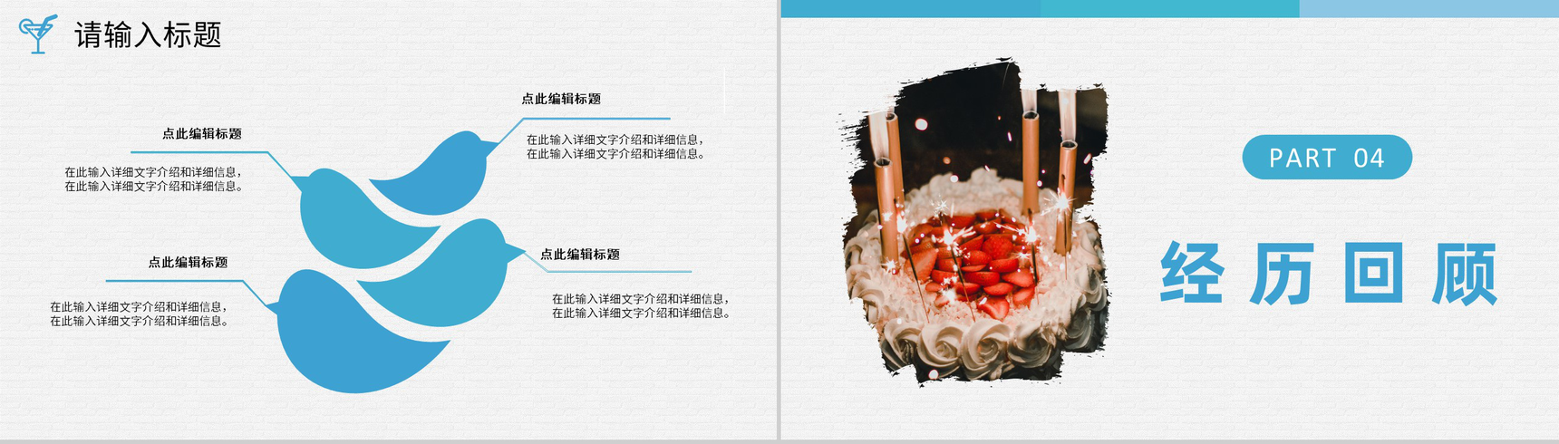 员工生日会庆祝企业聚会活动方案员工成长经历回顾PPT模板-8