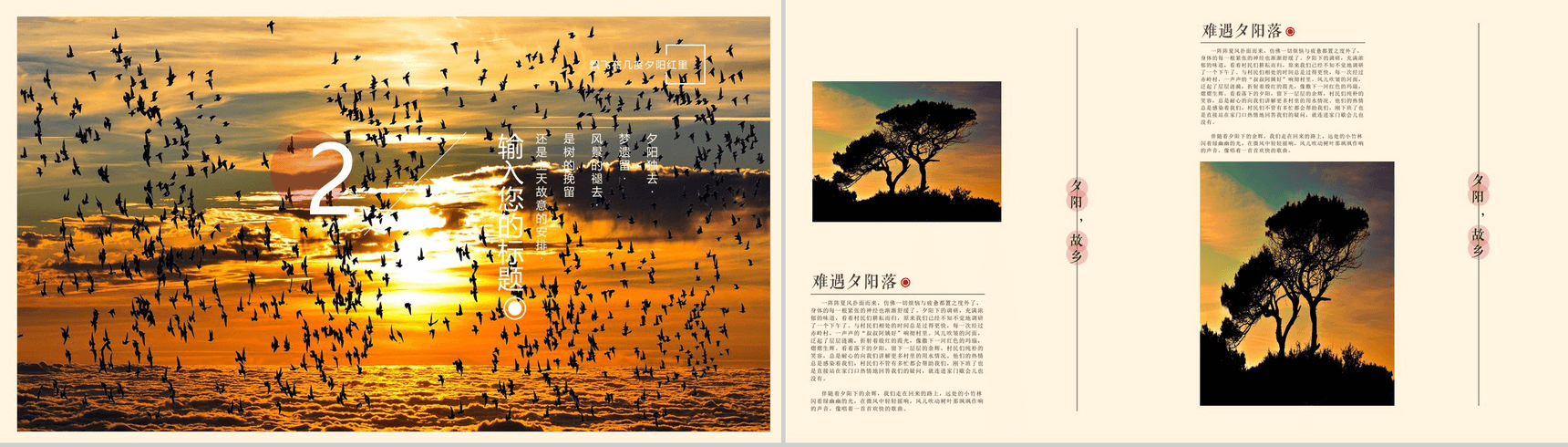 夕阳西下唯美旅游汇报PPT模板-5