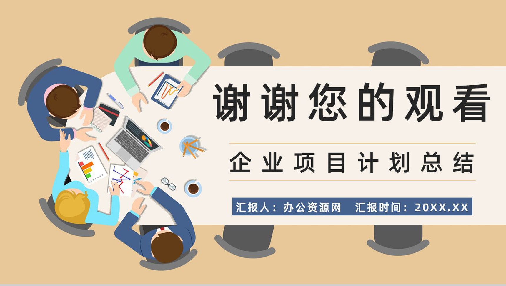 企业竞争对手市场调研需求分析预判产品营销方案梳理报告PPT模板-10