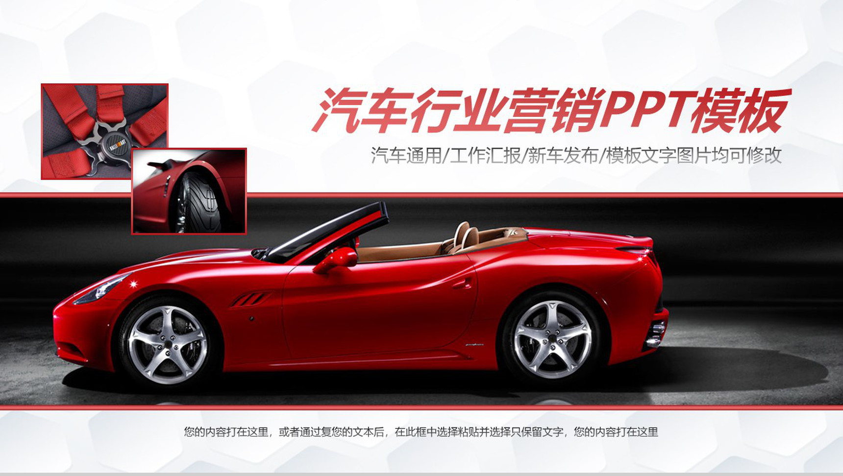 汽车行业营销PPT模板-1