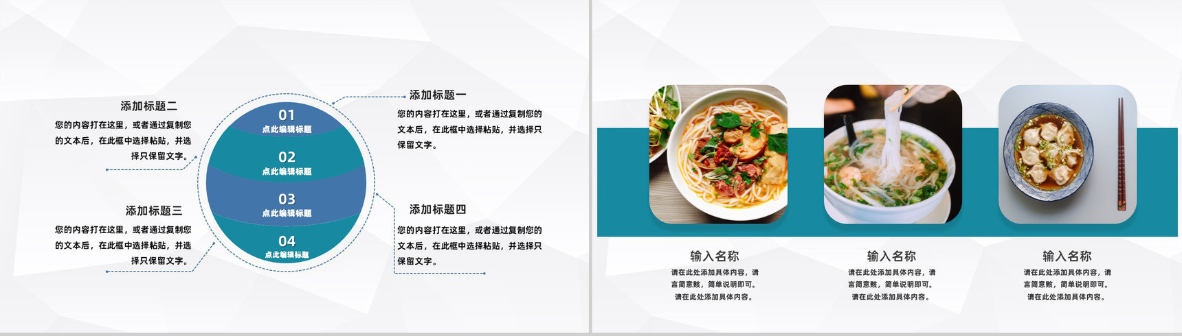 简约大气健康饮食餐饮美食介绍健康营养师技能培训PPT模板-7