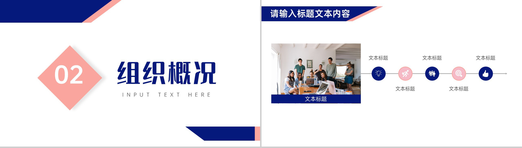 爱的奉献心的呼唤爱心公益组织介绍PPT模板-4