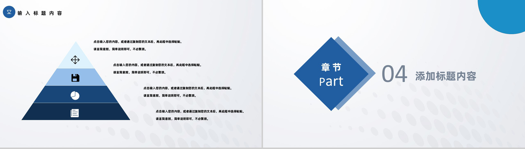 白色商务风格20XX年大学学生会社团招新PPT模板-8