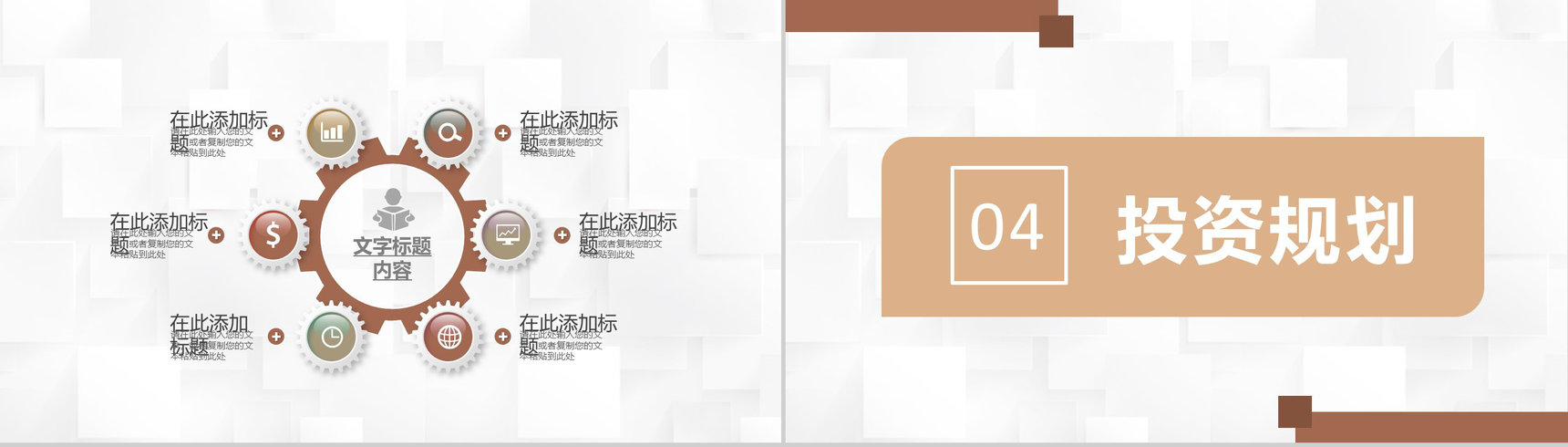 公司金融理财项目融资计划产品销售推广宣讲方案PPT模板-8