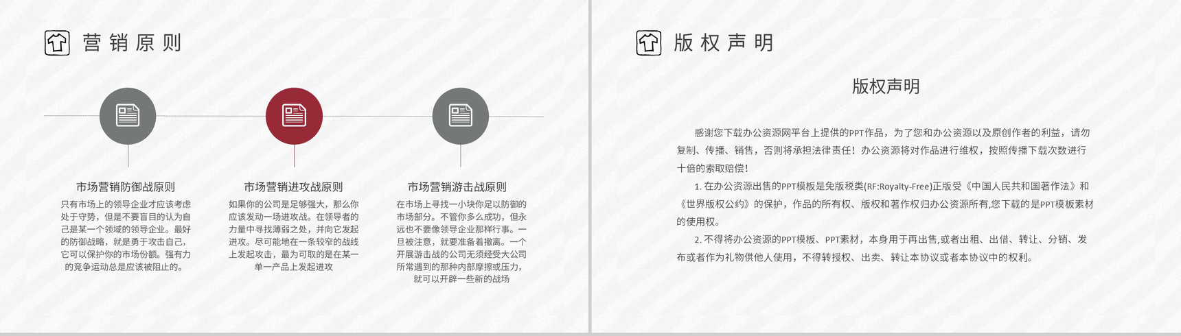 服装营销策划商场活动推广策划产品展示PPT模板-8