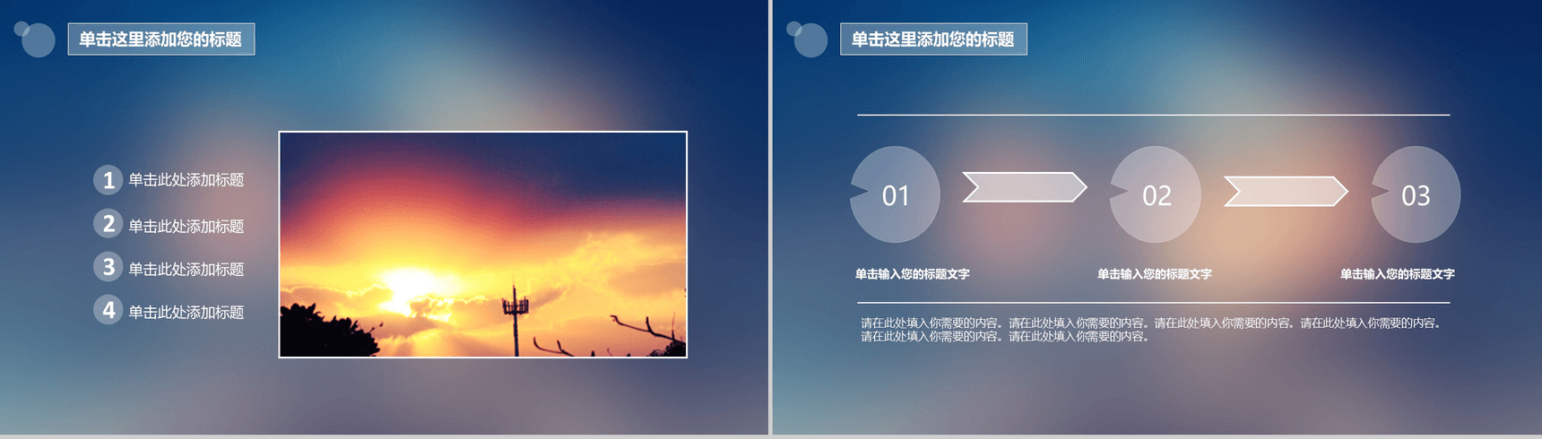 梦幻唯美小清新多功能通用PPT模板-3