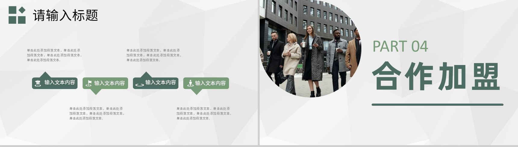 广州服装时尚行业招商加盟推介活动路演项目计划PPT模板-8