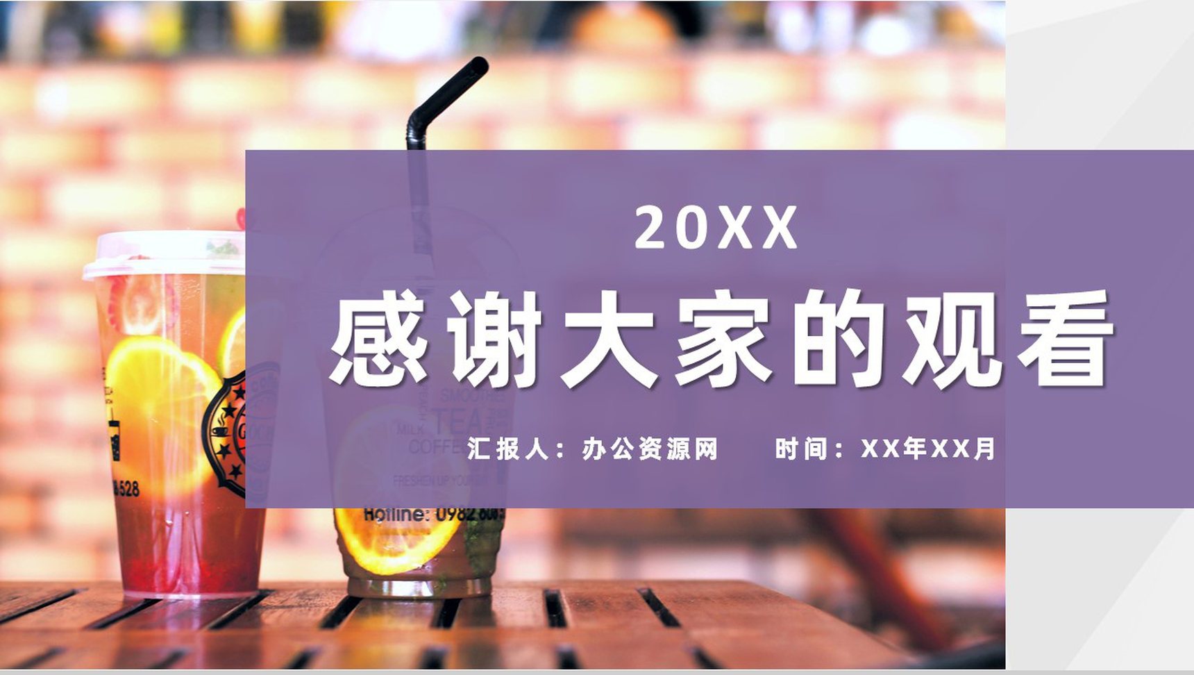 大学生奶茶店创业项目饮品推广招商投资计划方案PPT模板-11