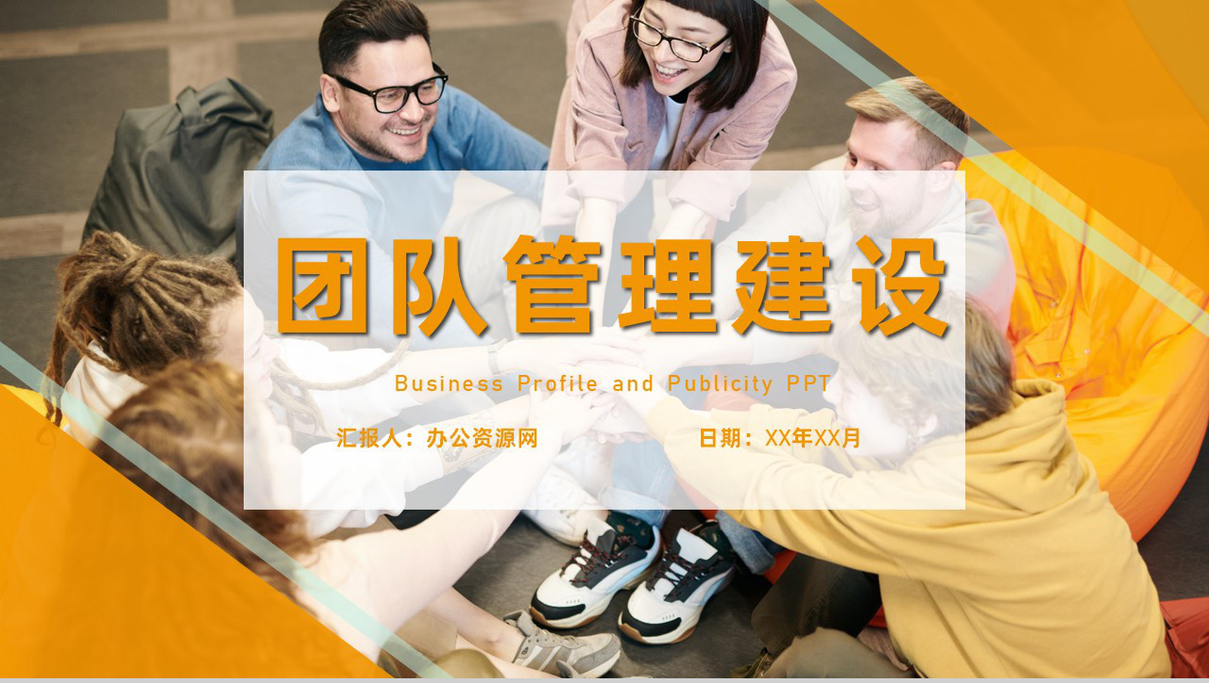 6S管理培训公司团队建设管理团建活动策划方案通用PPT模板-1