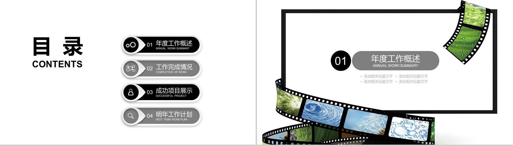 简约精美电影电视传媒影视主题PPT模板-2