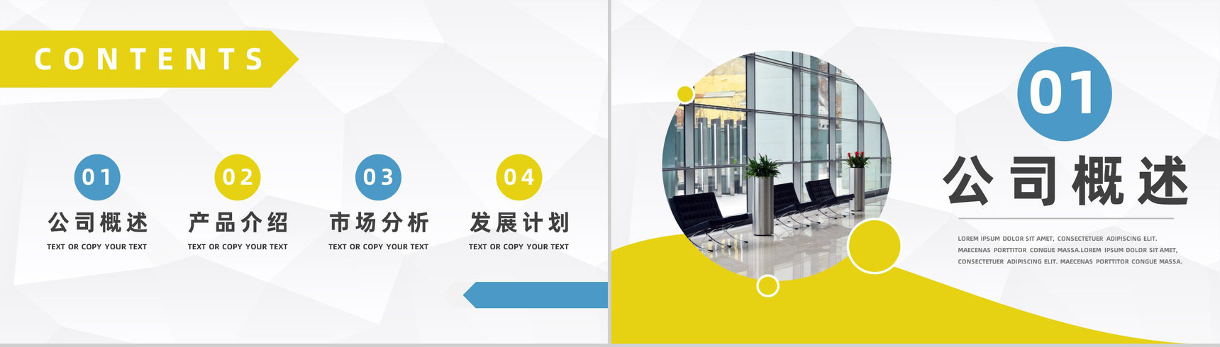 商务风公司简介产品介绍推广企业宣传活动策划方案报告PPT模板-2