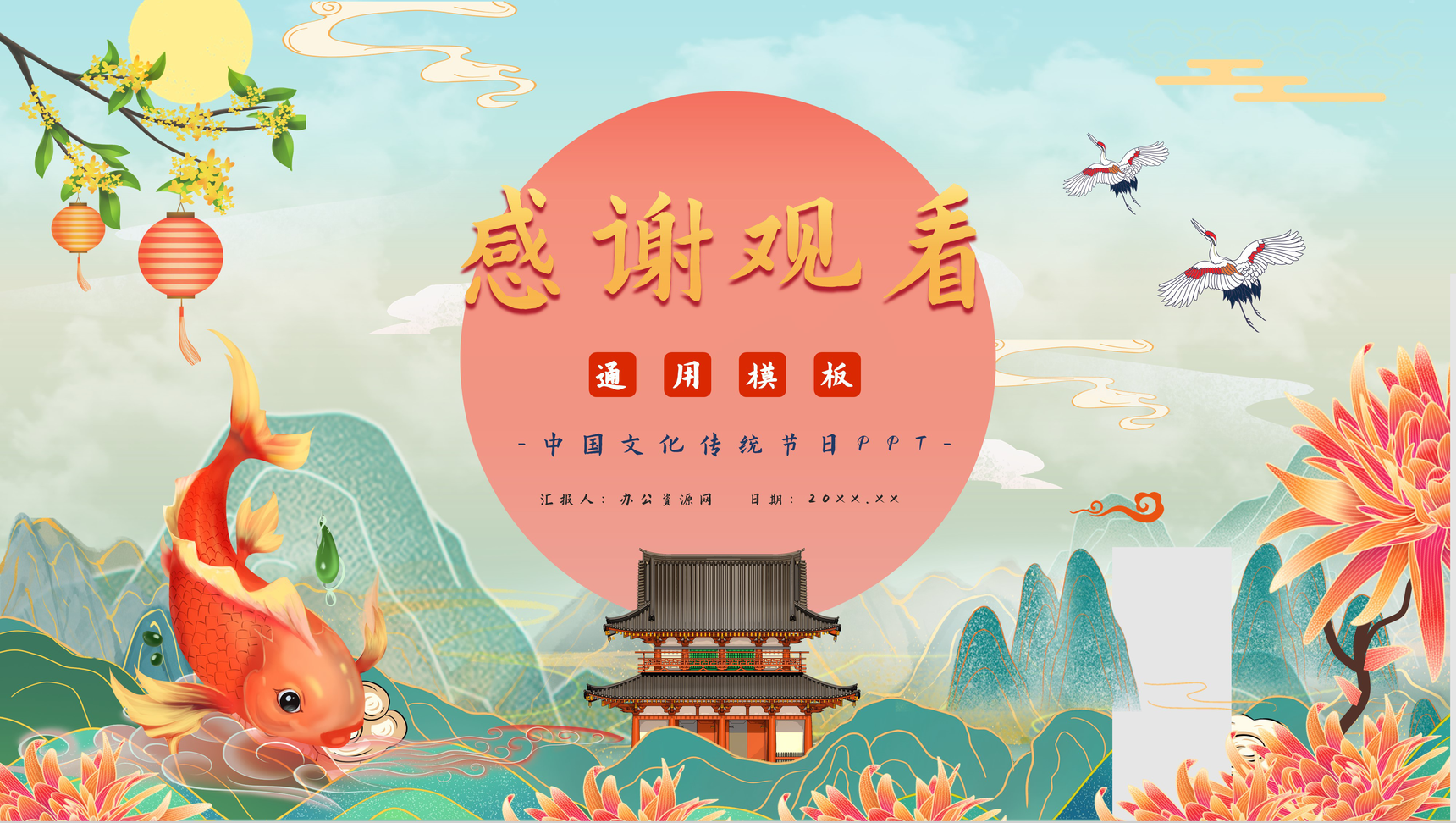 国潮风中国传统节日活动策划文化宣传潮流元素产品推广介绍PPT模板-11