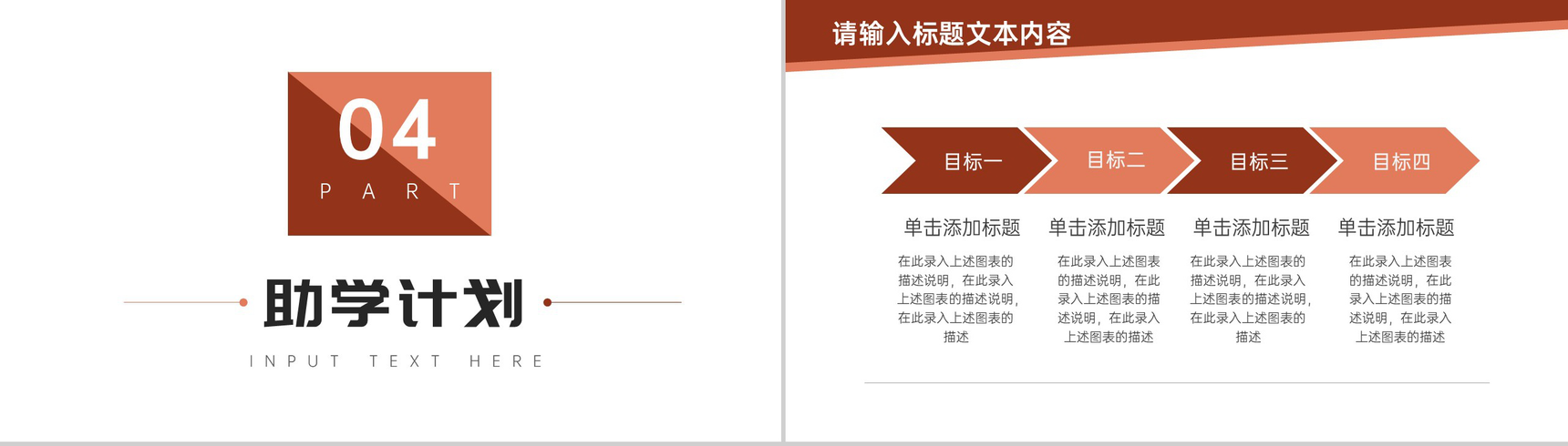 让爱传递用心呵护助学公益活动策划方案步骤PPT模板-7