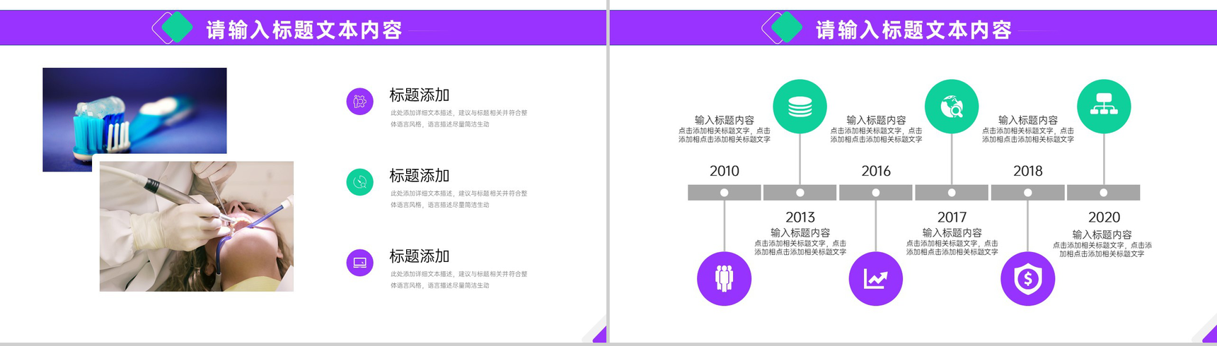 爱牙护齿保健康口腔护理用品介绍PPT模板-8