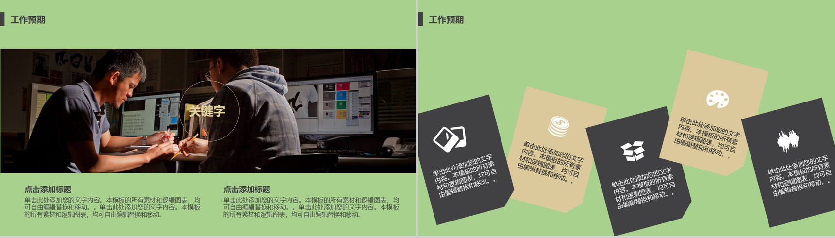 绿色清新双十一光棍节营销案列分析PPT模板-4
