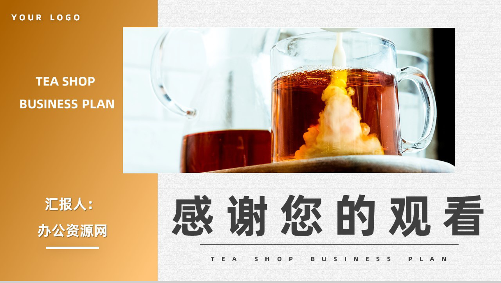 奶茶店开店创业策划方案餐饮行业招商加盟项目合作计划书PPT模板-11