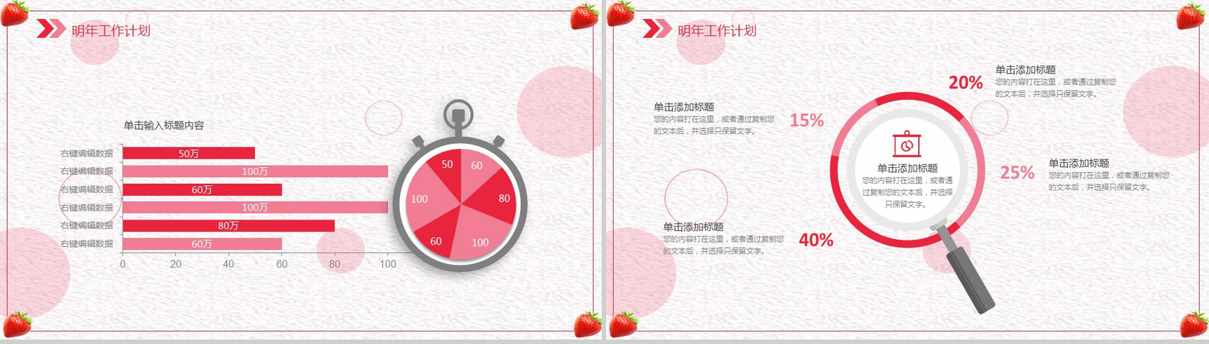 粉色小清新唯美果汁冷饮产品推广宣传策划方案PPT模板-12