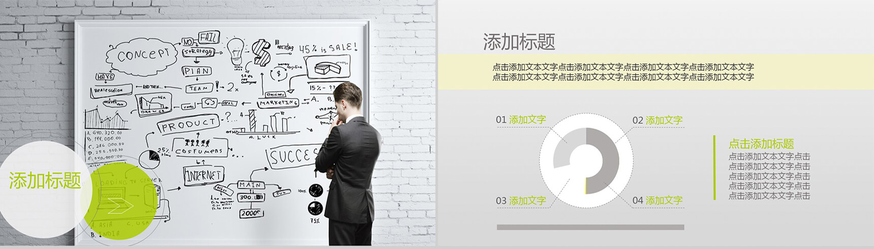 企业规划商务策划PPT模板-12