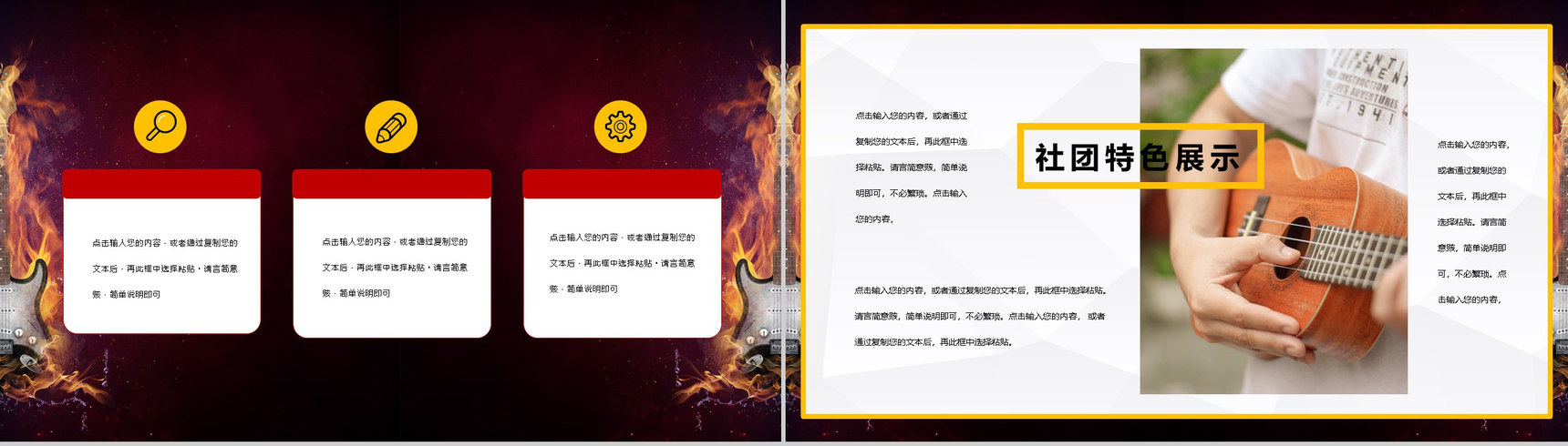 学校吉他社团纳新招新活动策划社团招新计划活动方案PPT模板-7