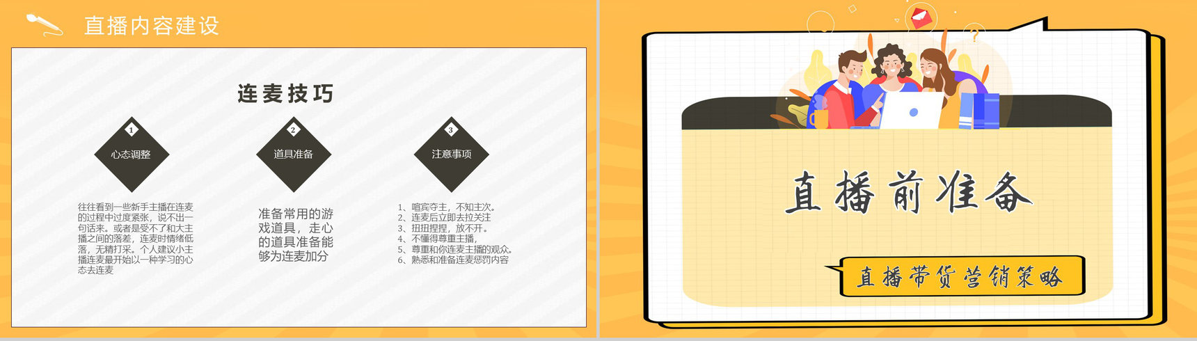 网络直播带货的利弊营销策略培训内容带货扶贫策划方案PPT模板-10