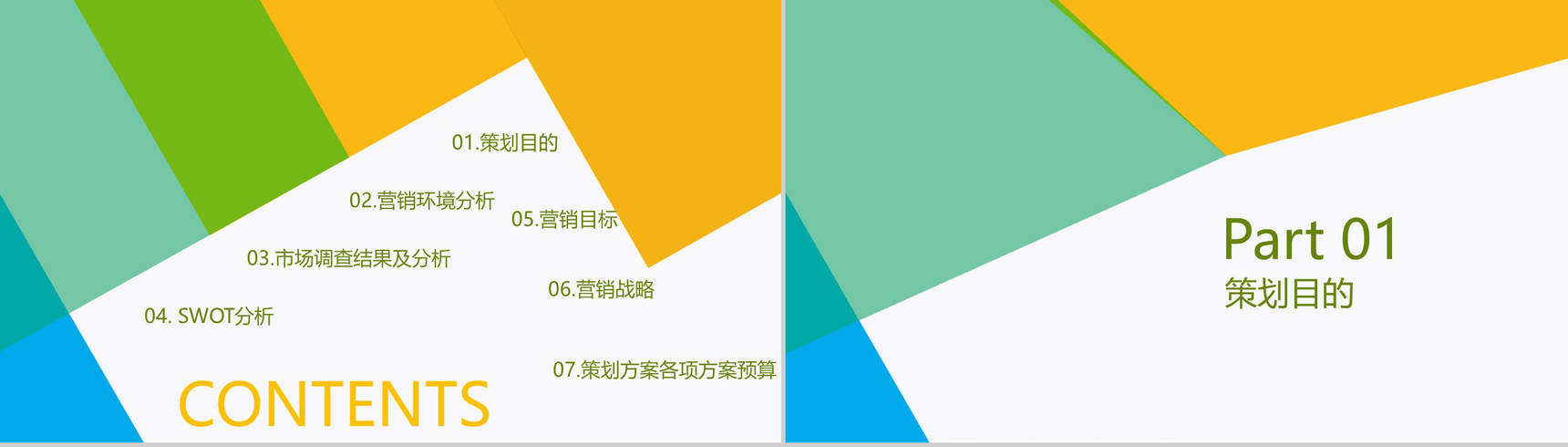 简约多彩设计XX奶茶店市场数字化整合营销调查报告PPT模板-2