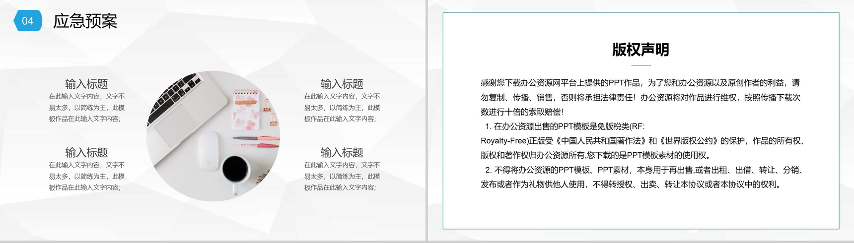 城市建设旧城改造新城房地产销售培训专用PPT模板-10