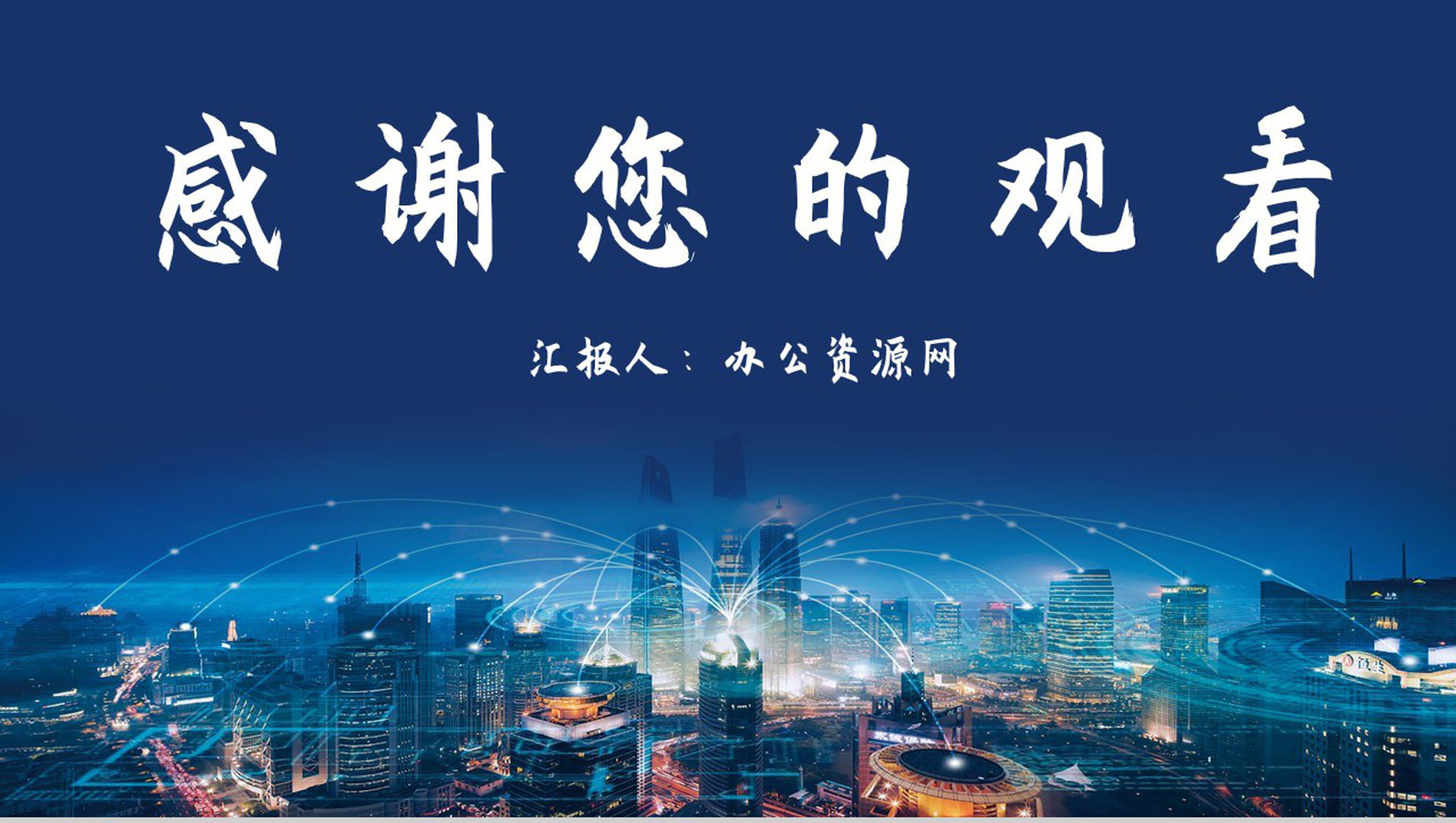 大气商务活动开幕签约启动仪式公司销售启动会致辞PPT模板-11