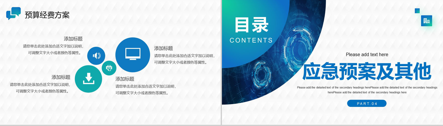 互联网时代商务智能科技大数据创新创业路演PPT模板-8