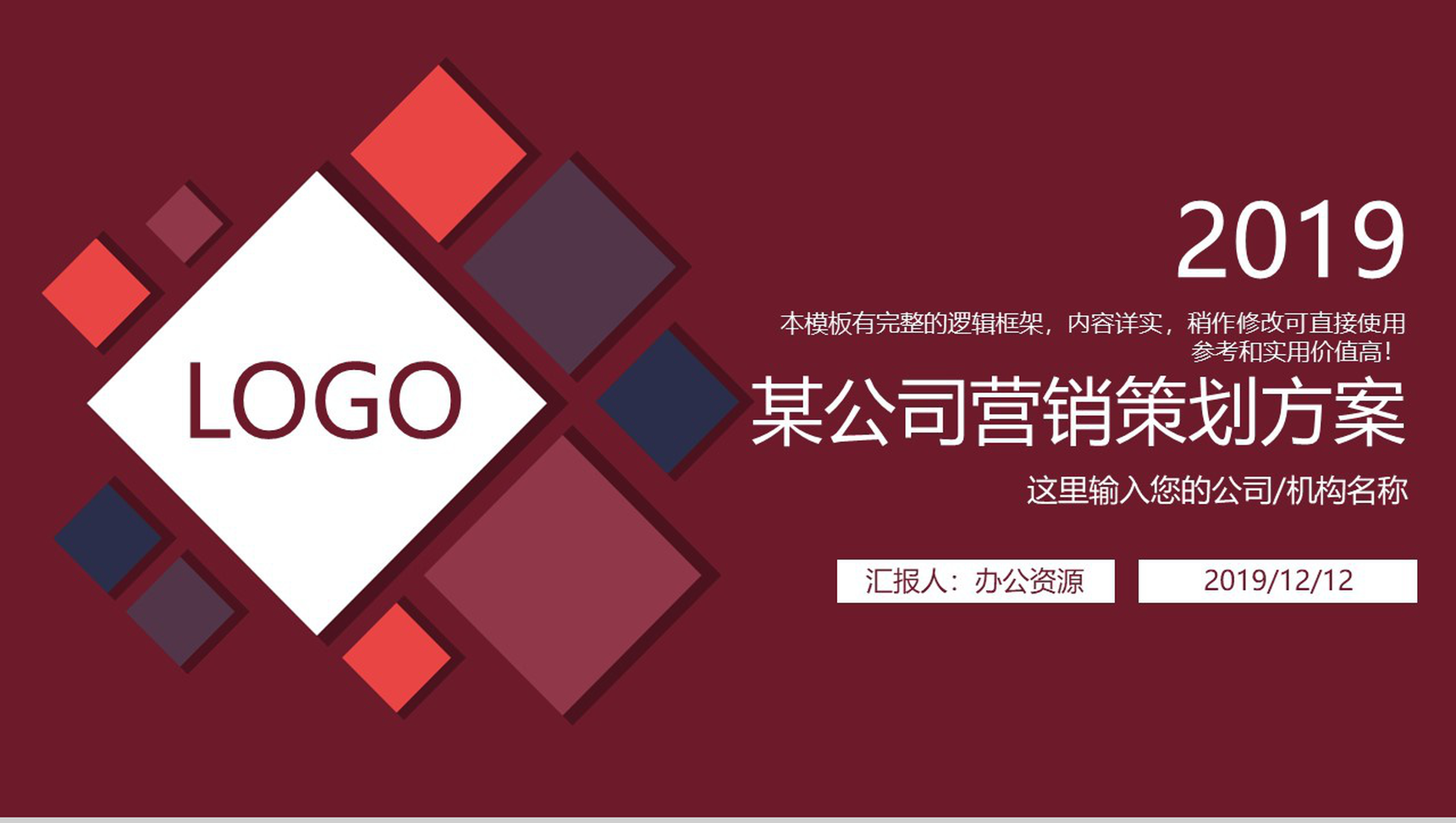方格商务风格公司营销策划方案PPT模板-1