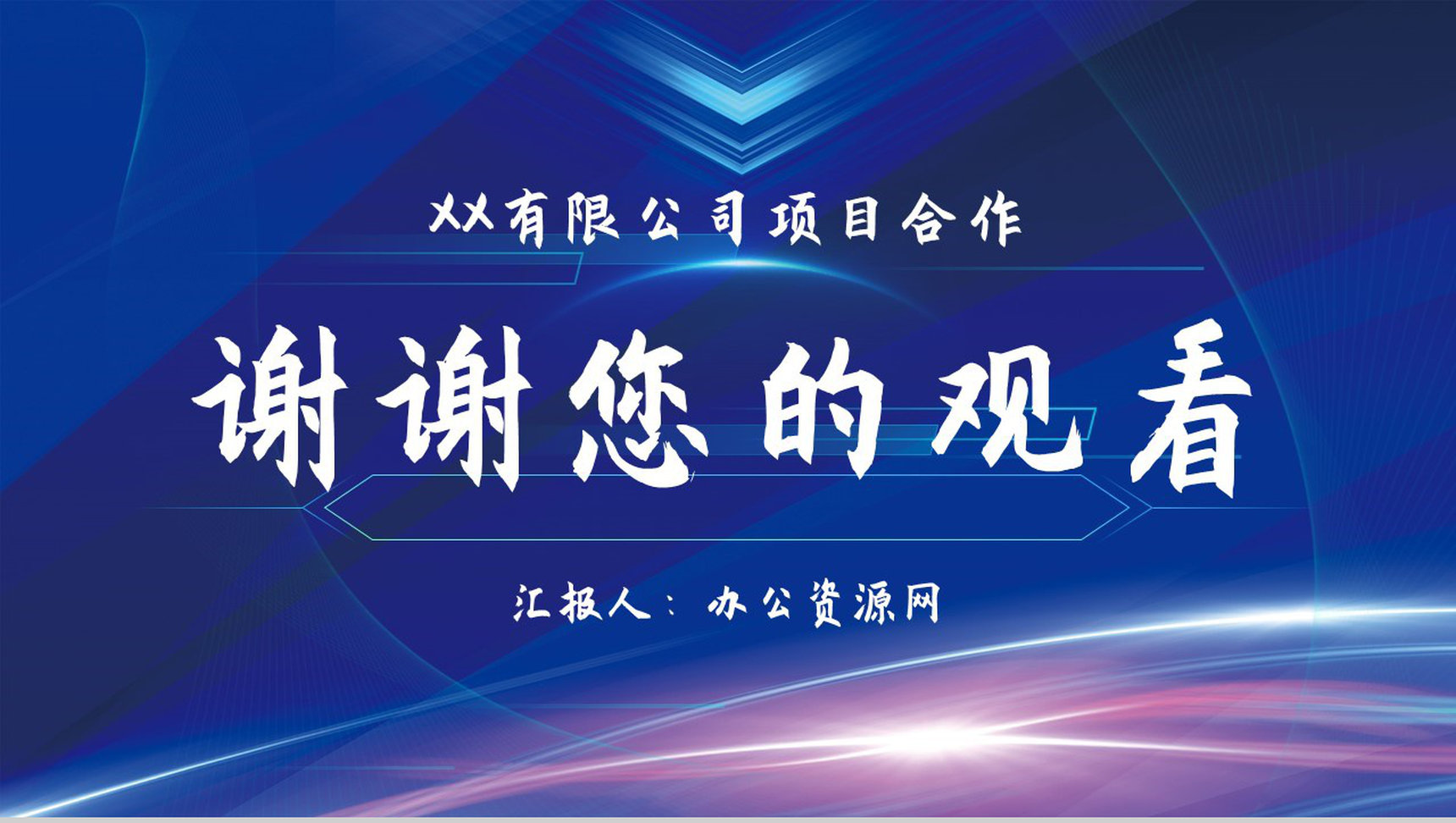 商务风集团商业活动启动签约仪式活动开幕启动流程致辞PPT模板-11
