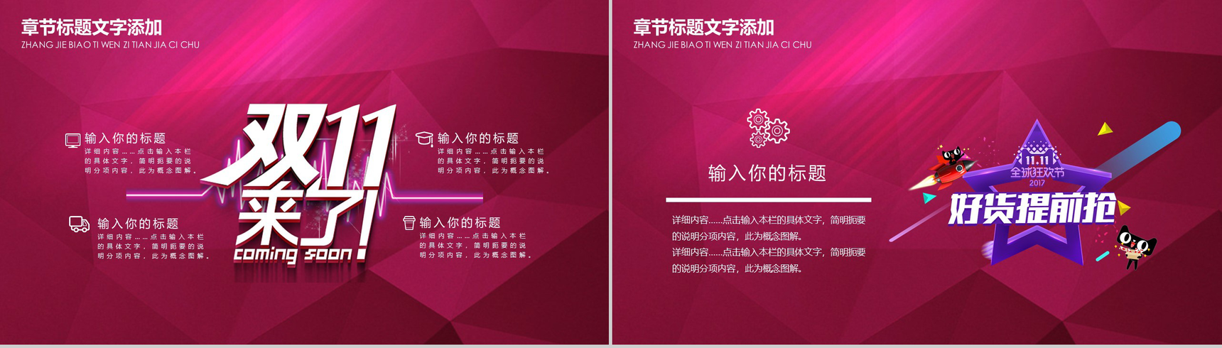 微立体双十一购物节活动策划PPT模板-6
