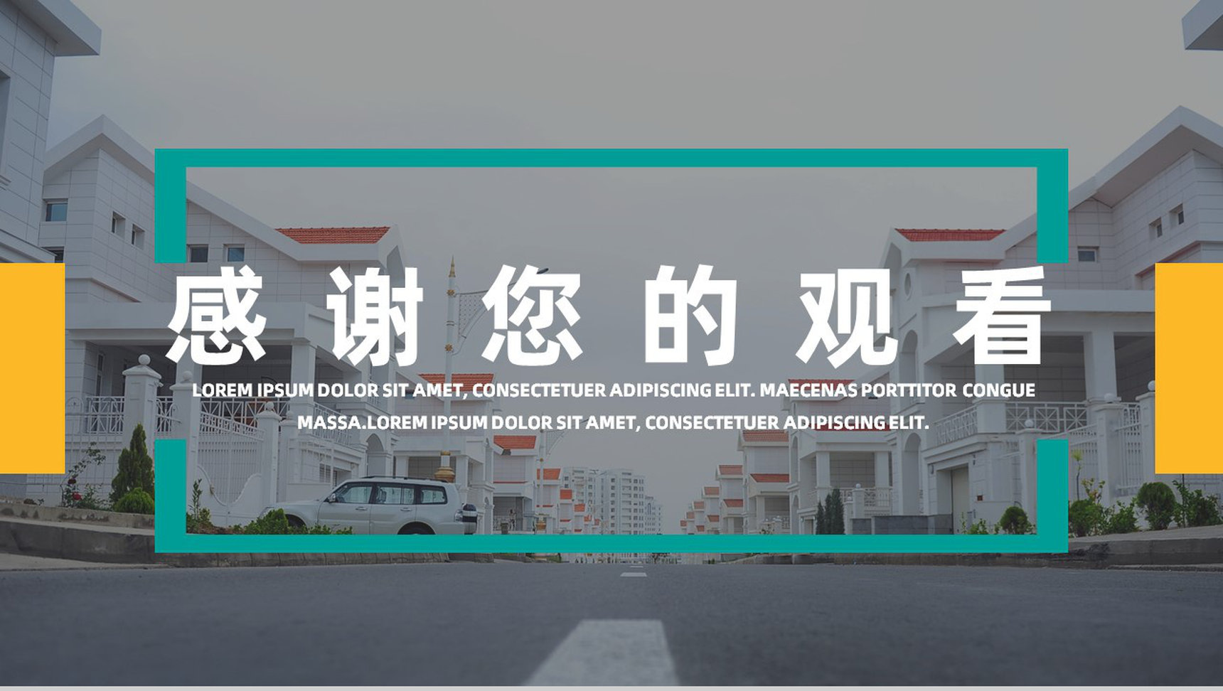 工程项目规划建筑房地产项目计划宣传活动策划书通用PPT模板-11