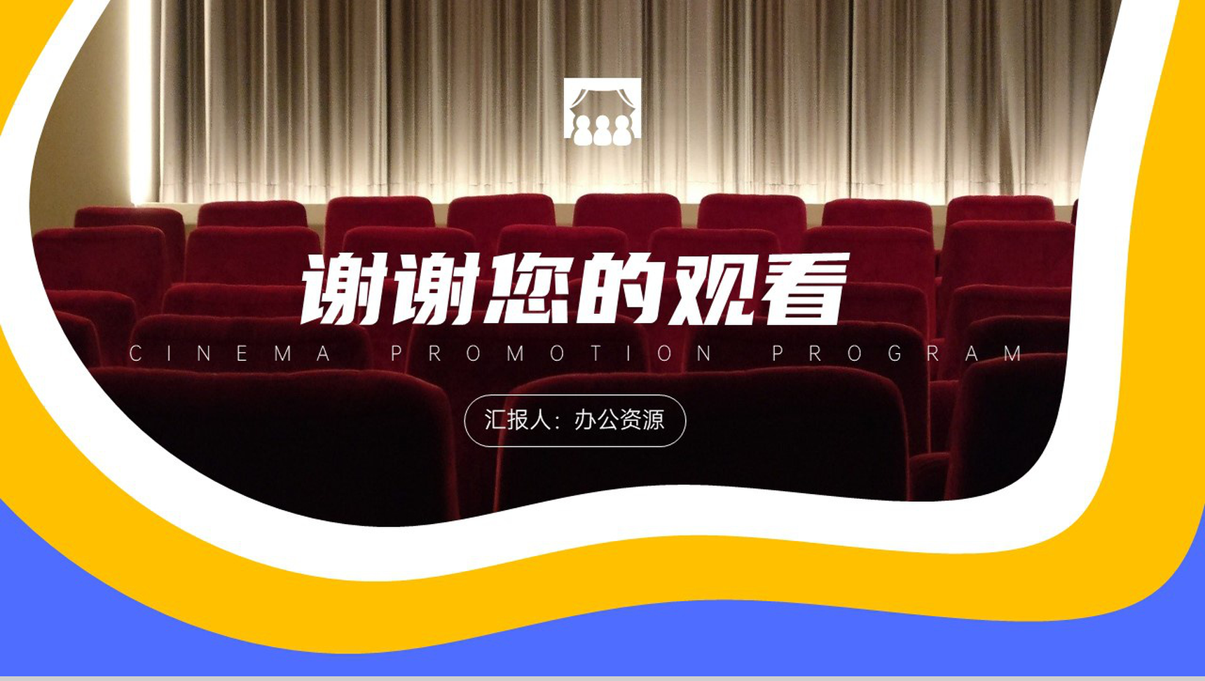 电影院影视传媒促销活动策划方案PPT模板-10