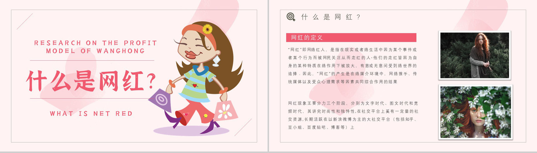 网红经济的运营模式现象的利弊解读具体案例PPT模板-6