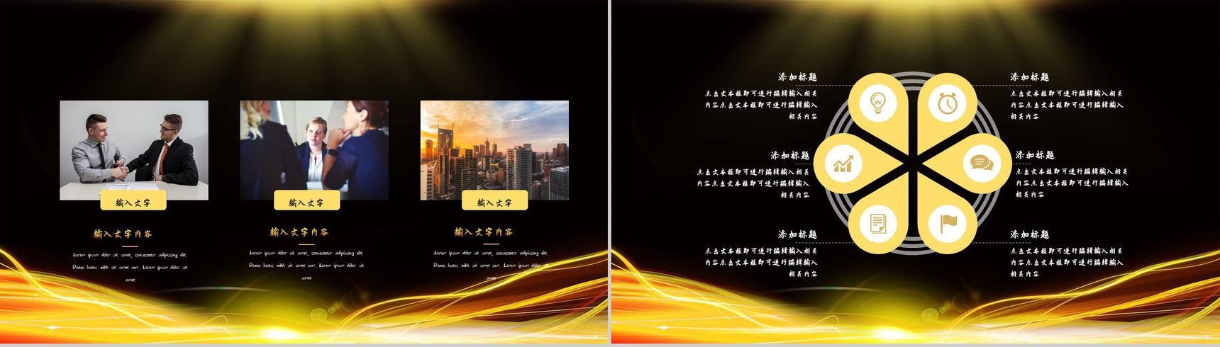 黑金战略合作部署会议项目开幕签约仪式启动大会通用PPT模板-4