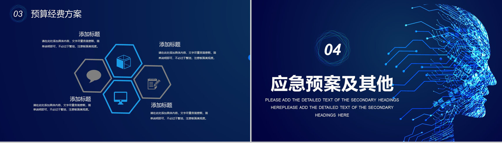 智能科技互联网时代大数据营销策划按数据分析PPT模板-8