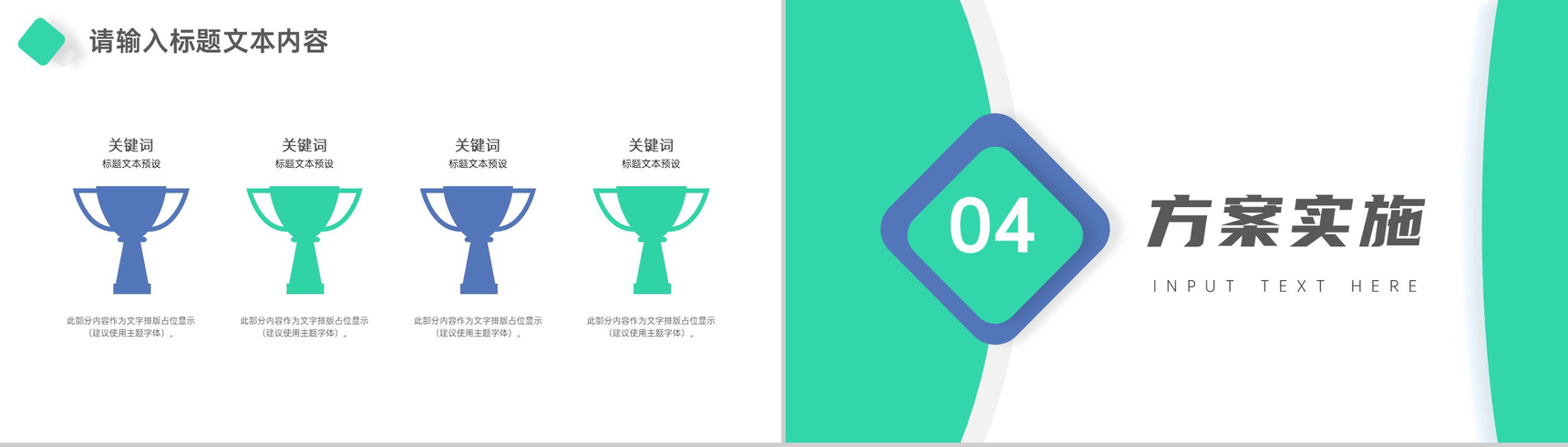 点点爱心交织接力网红一片企业公益活动策划方案PPT-7