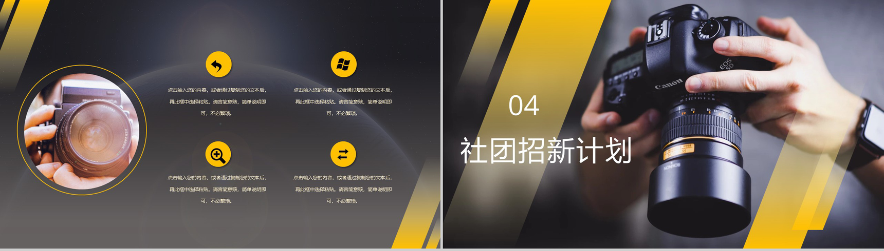 大学摄影摄像社团部门介绍总结招新活动策划书校园社团宣传计划PPT模板-8