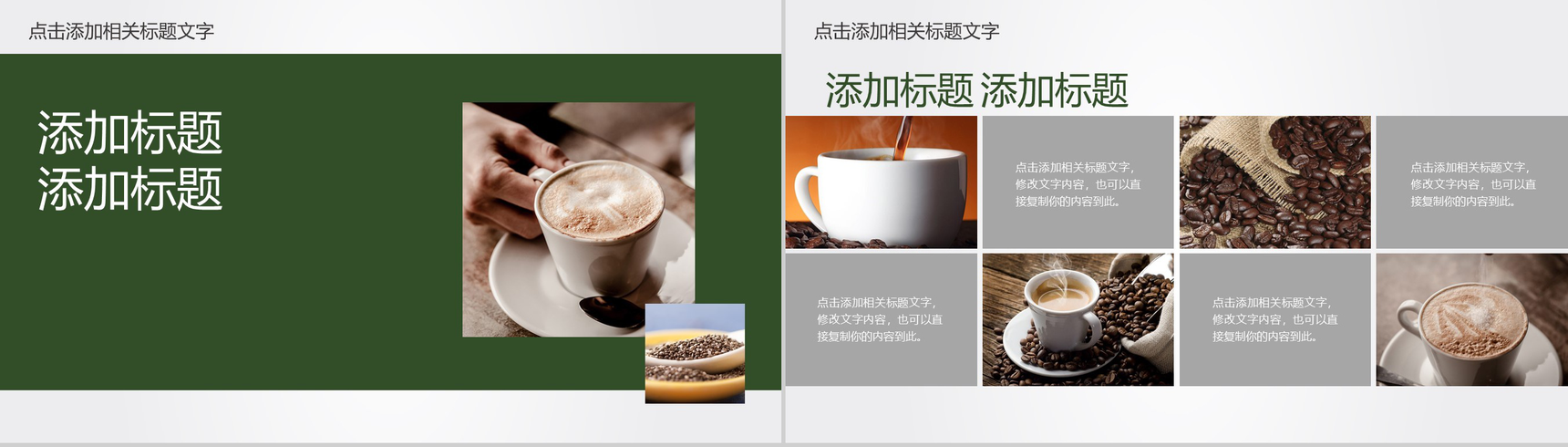 咖啡产品介绍咖啡厅推广宣传PPT模板-4
