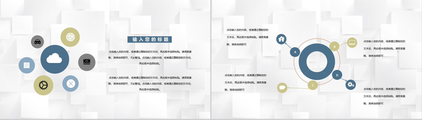 商业项目合作发展战略策划企业项目宣传推广流程PPT模板-9