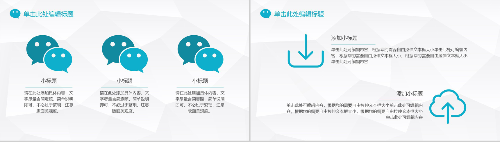 简洁大气微信数字化整合营销手册营销方案PPT模板-3